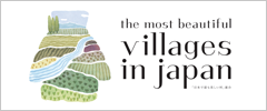 日本で最も美しい村連合
