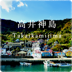 高井神島