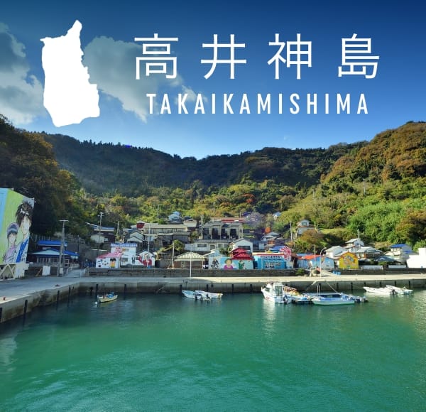 高井神島