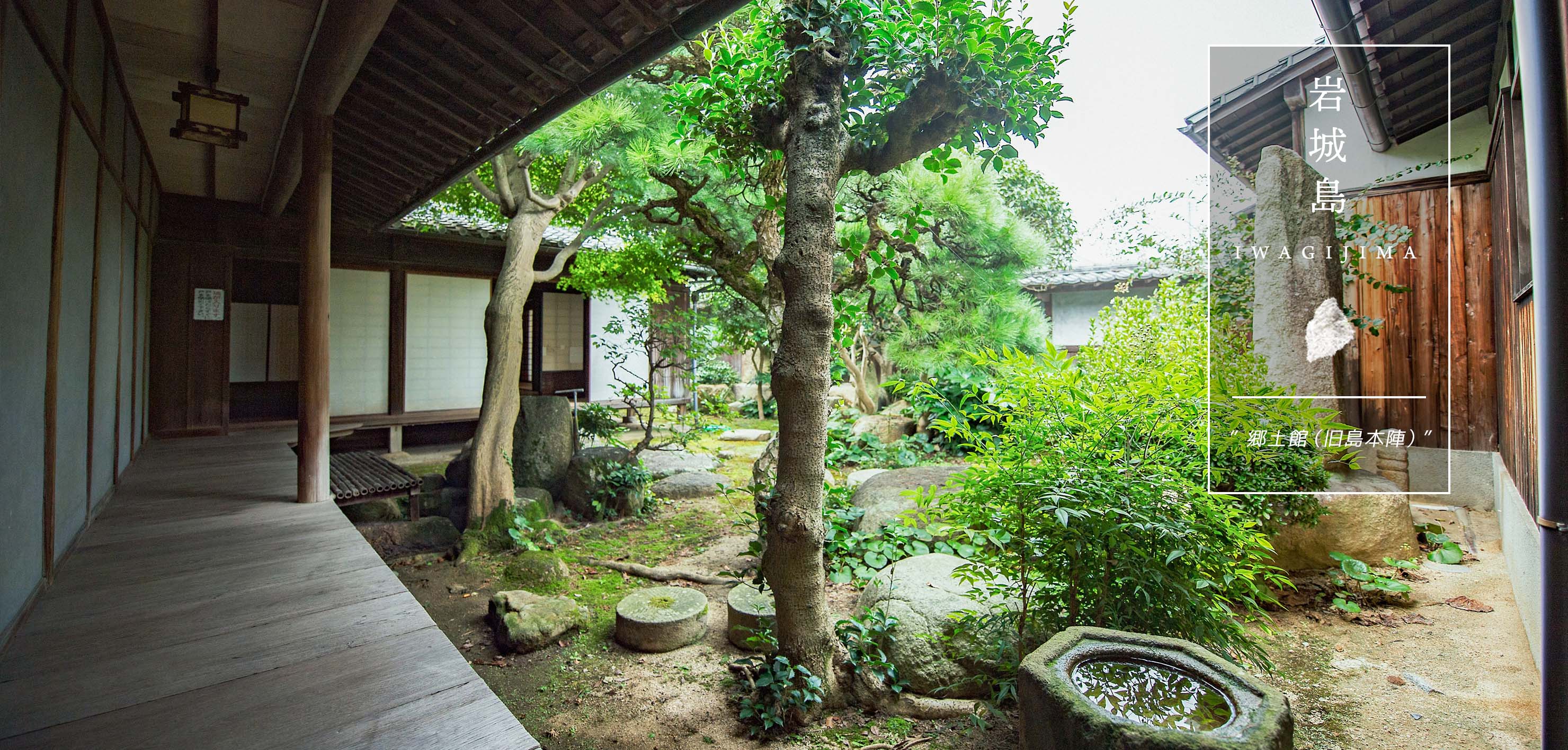 郷土館(旧島本陣)