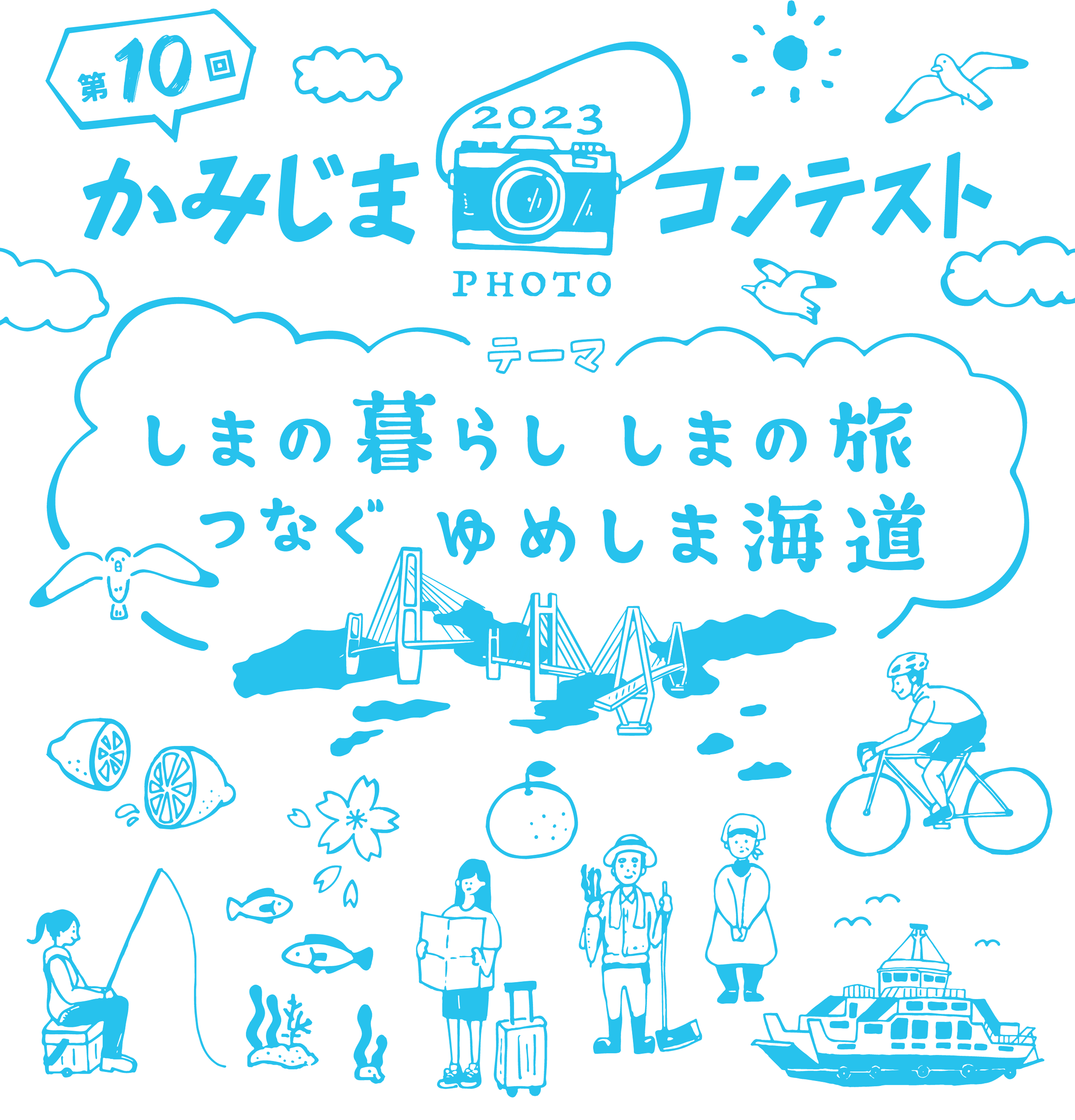 第10回かみじまフォトコンテスト