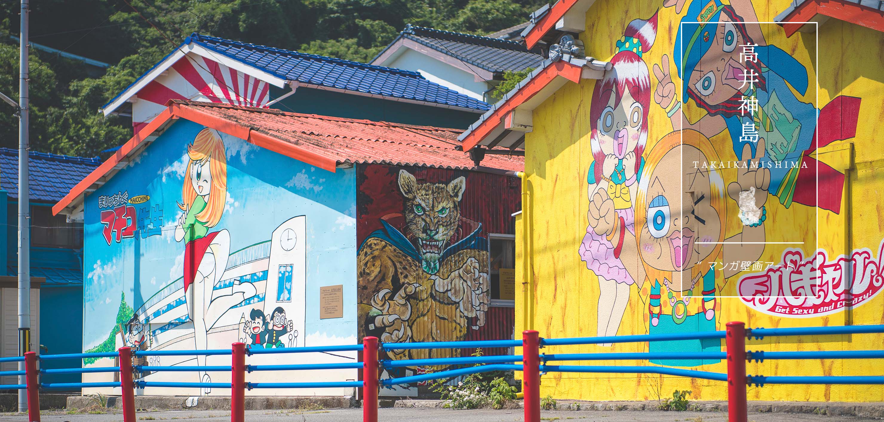 マンガ壁画アート