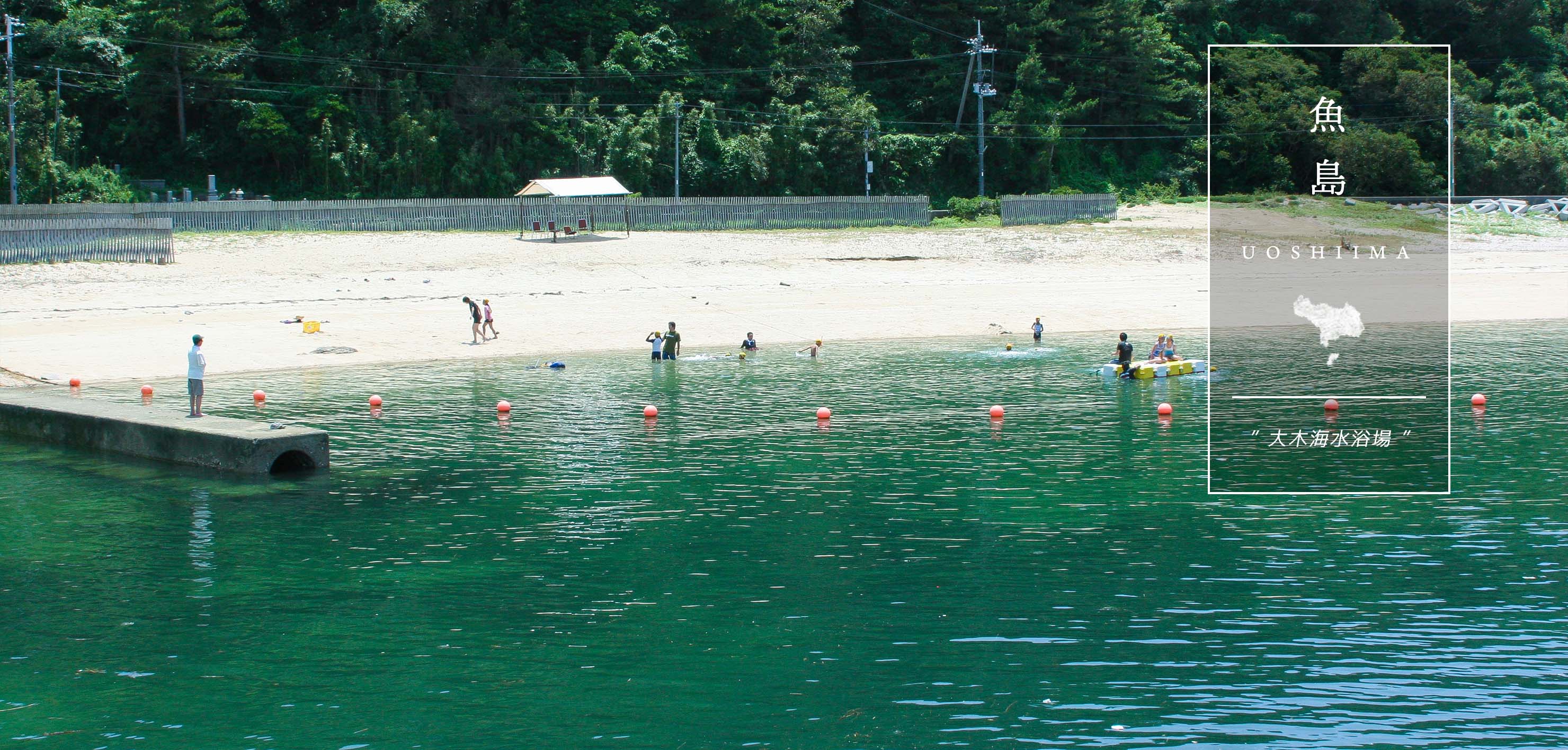 大木海水浴場