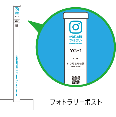 フォトラリーポスト