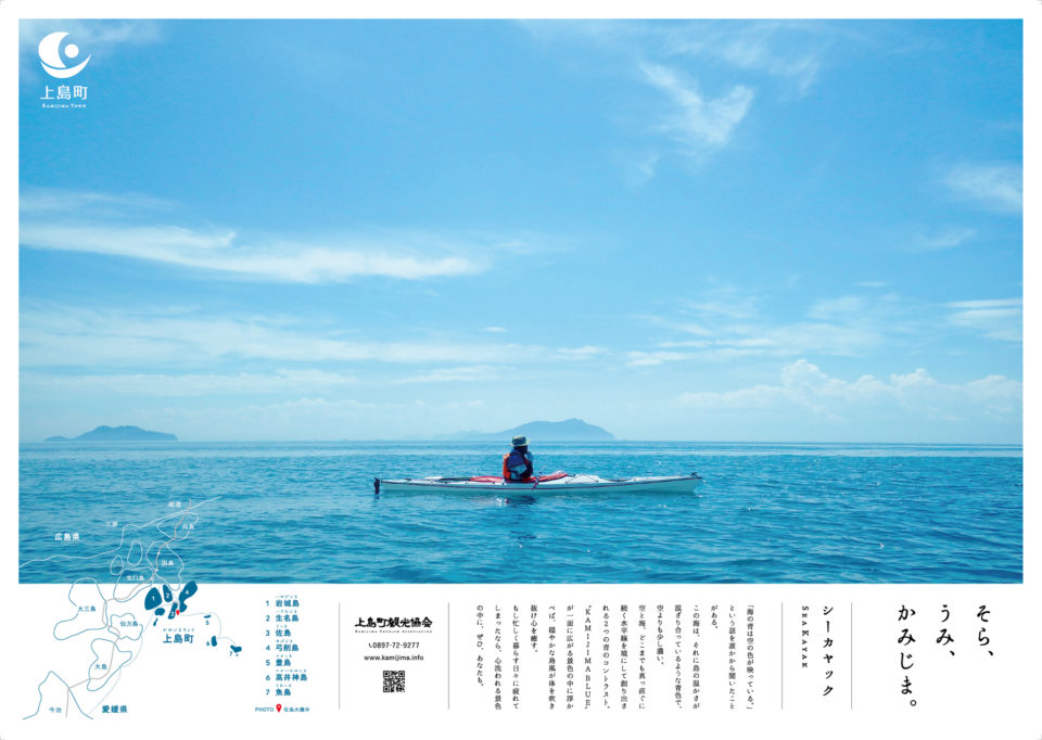 第67回 日本観光ポスターコンクール 一次審査通過