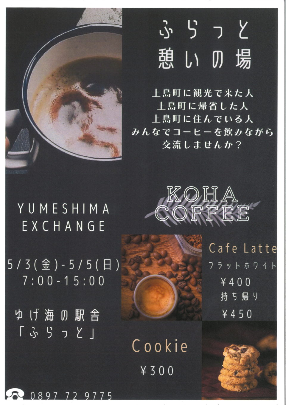 ふらっと憩いの場