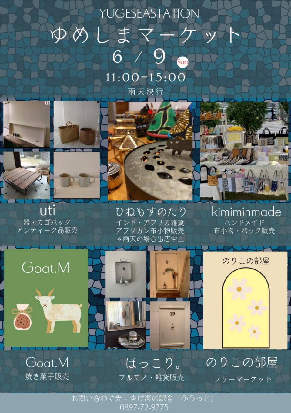 ゆめしまマーケット