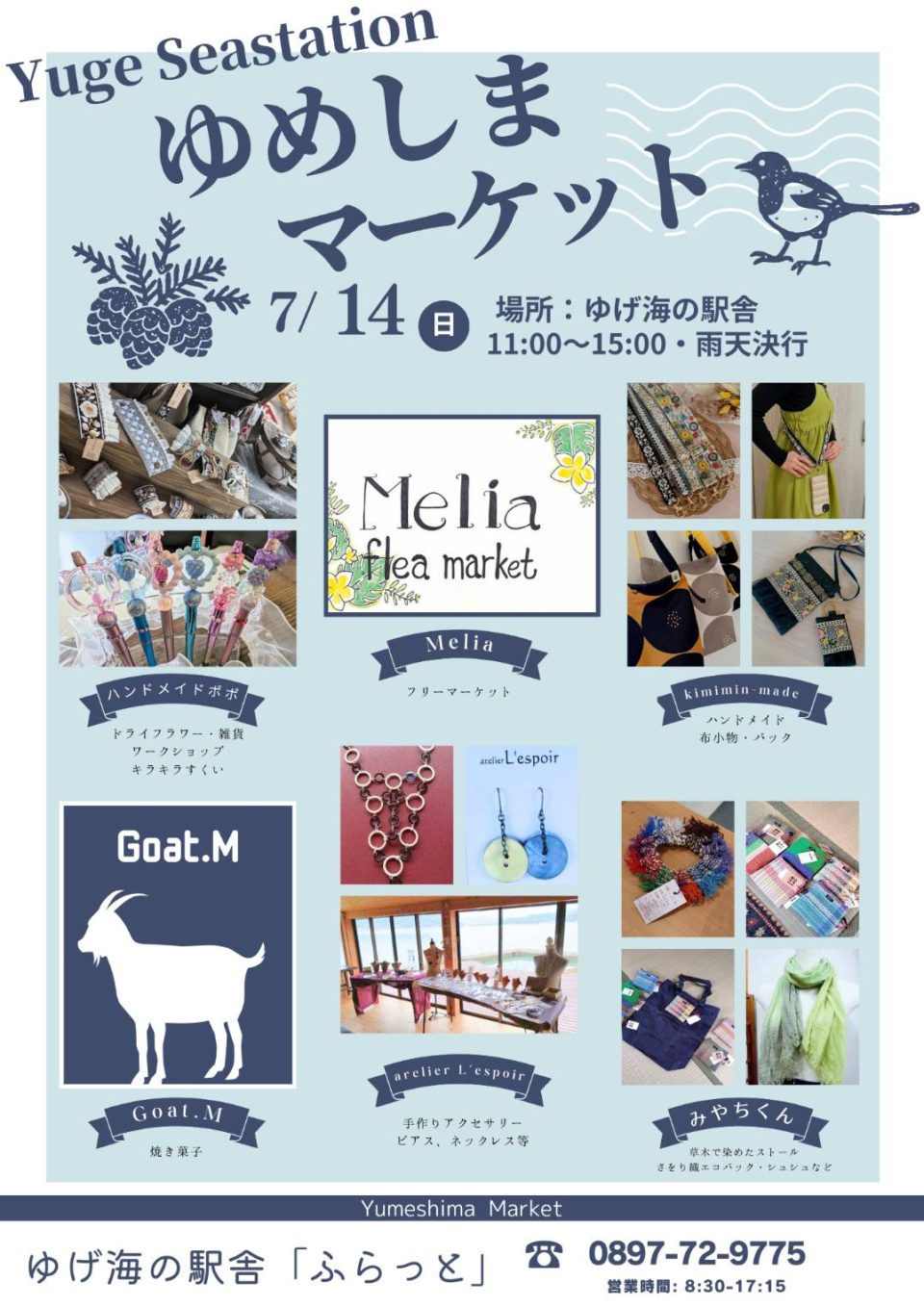 ゆめしまマーケット