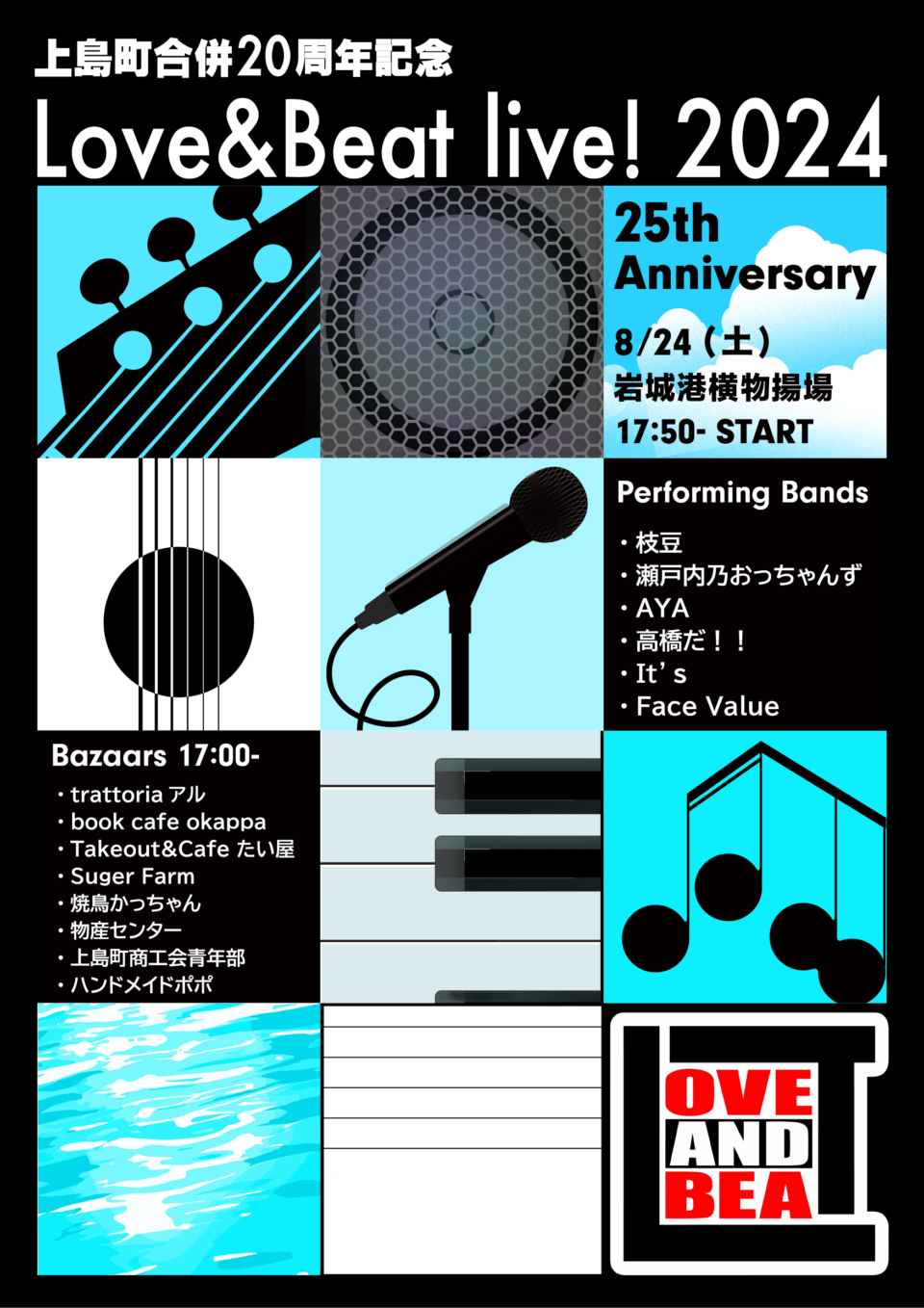 Love ＆ Beat Live！2024