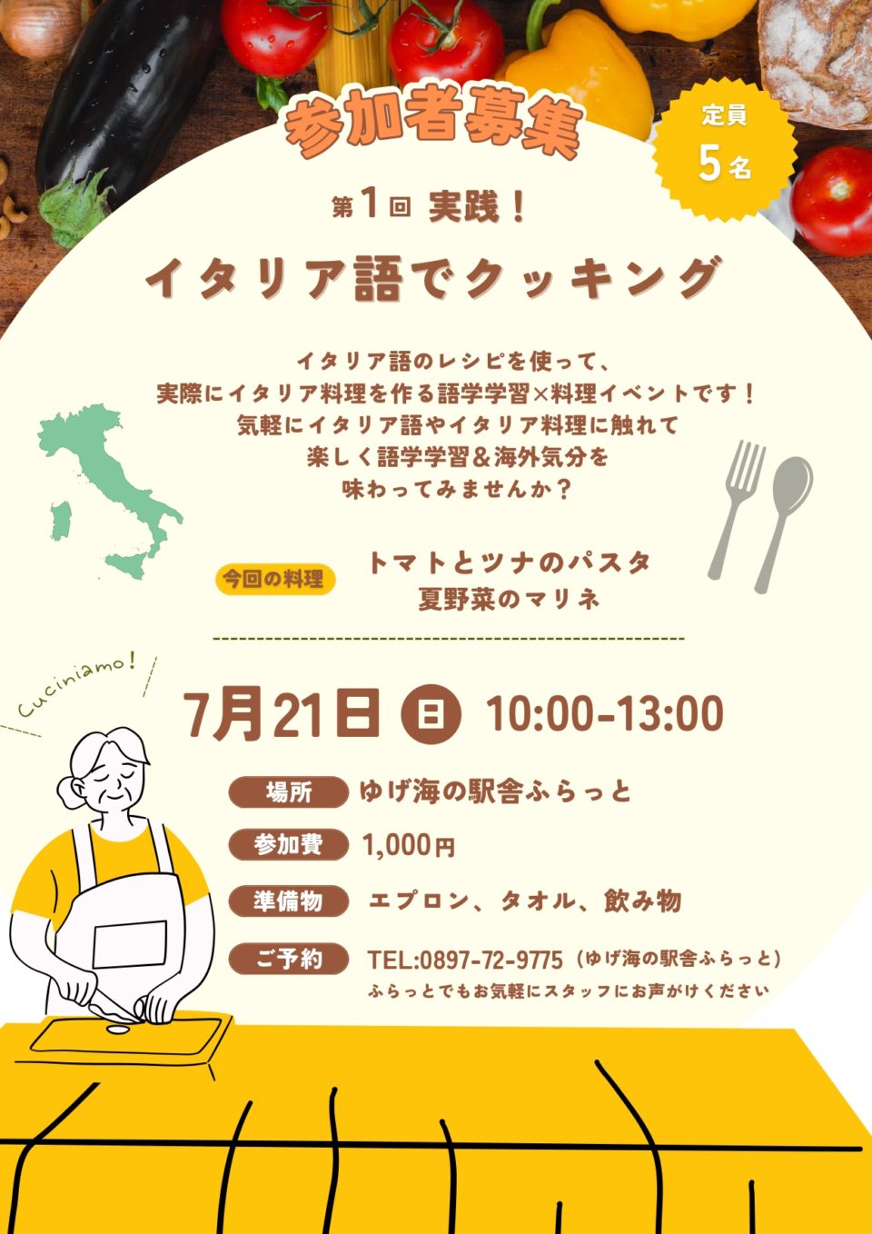 イタリア語でクッキング