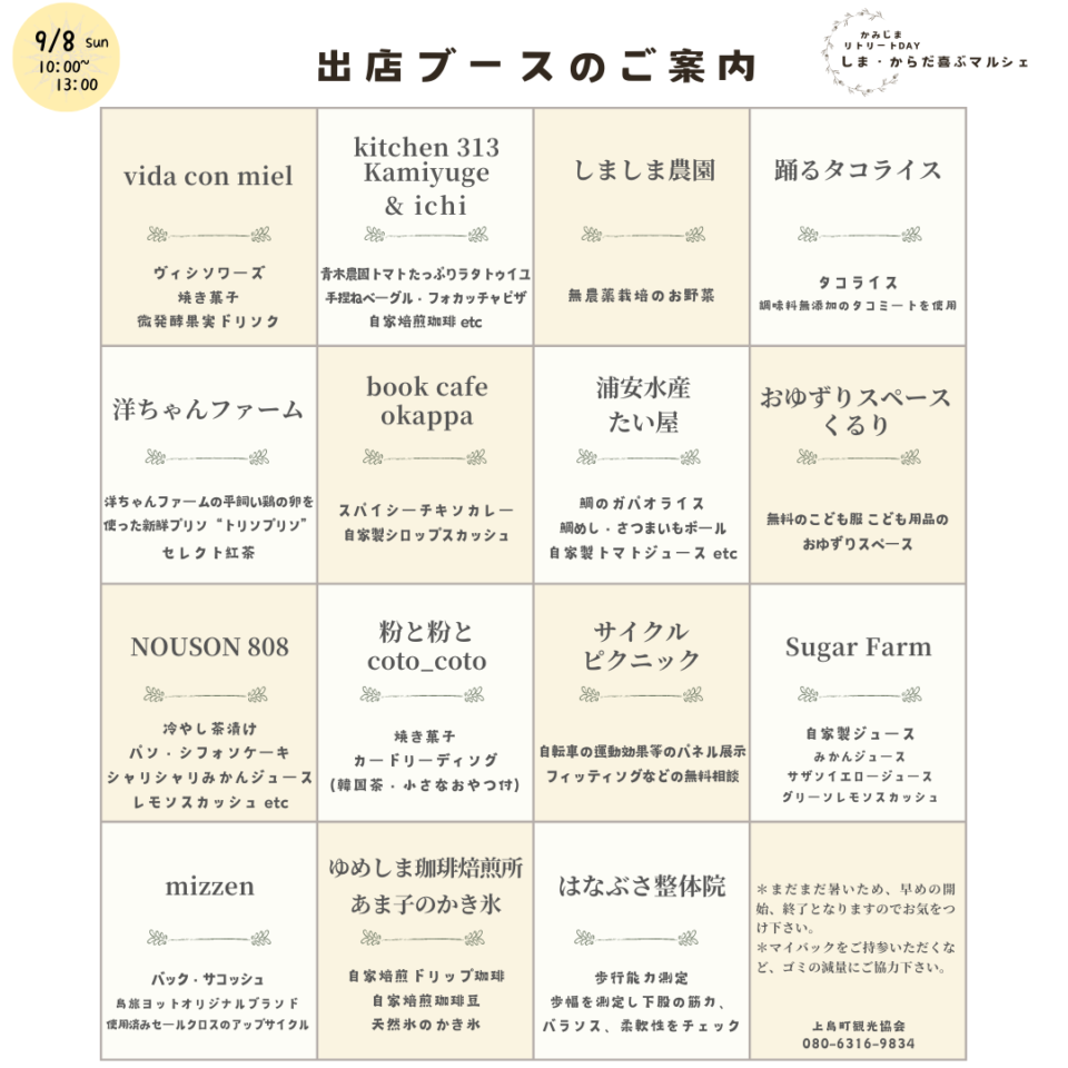 しま・からだ喜ぶマルシェ　かみじまリトリートDAY 　