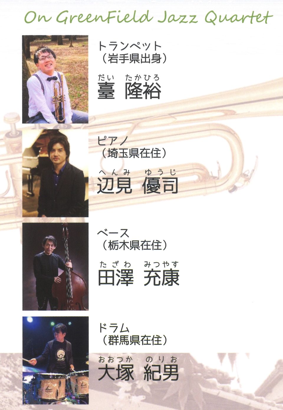 講演会「南北朝時代の豪勇篠塚伊賀守」＆JAZZコンサート -魚島小中学校-