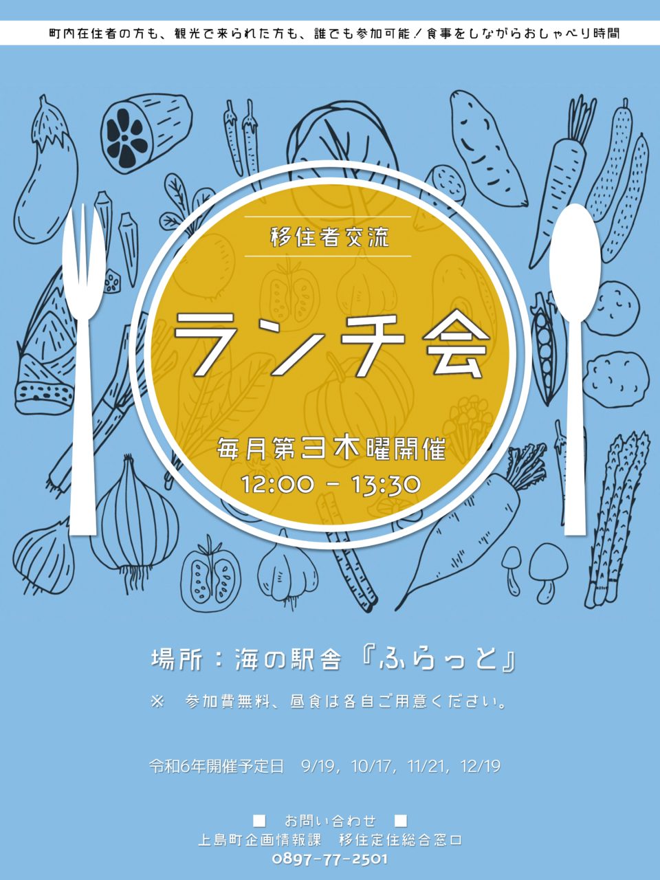 移住者交流 ランチ会