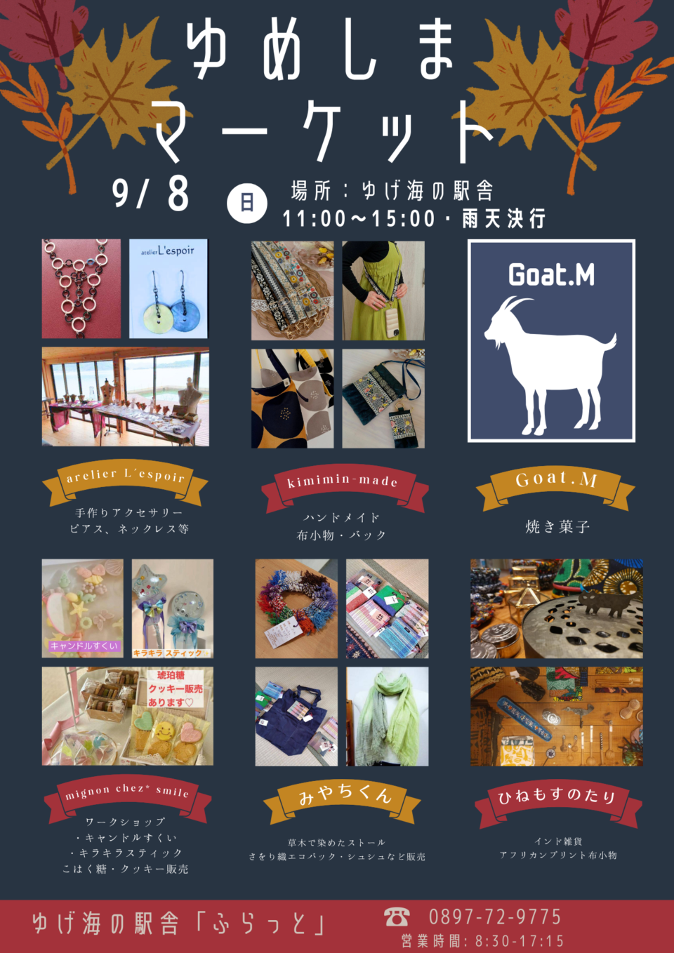 ゆめしまマーケット 9月