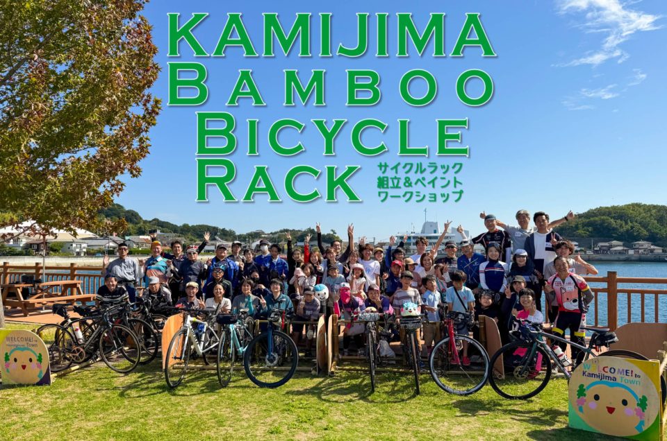 KAMIJIMA BAMBOO BICYCLE RACK 完成！
