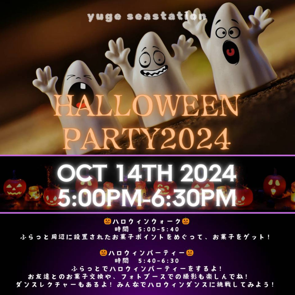 ハロウィンパーティー2024