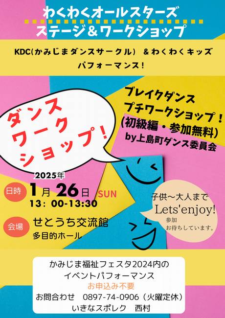 ダンスワークショップ！