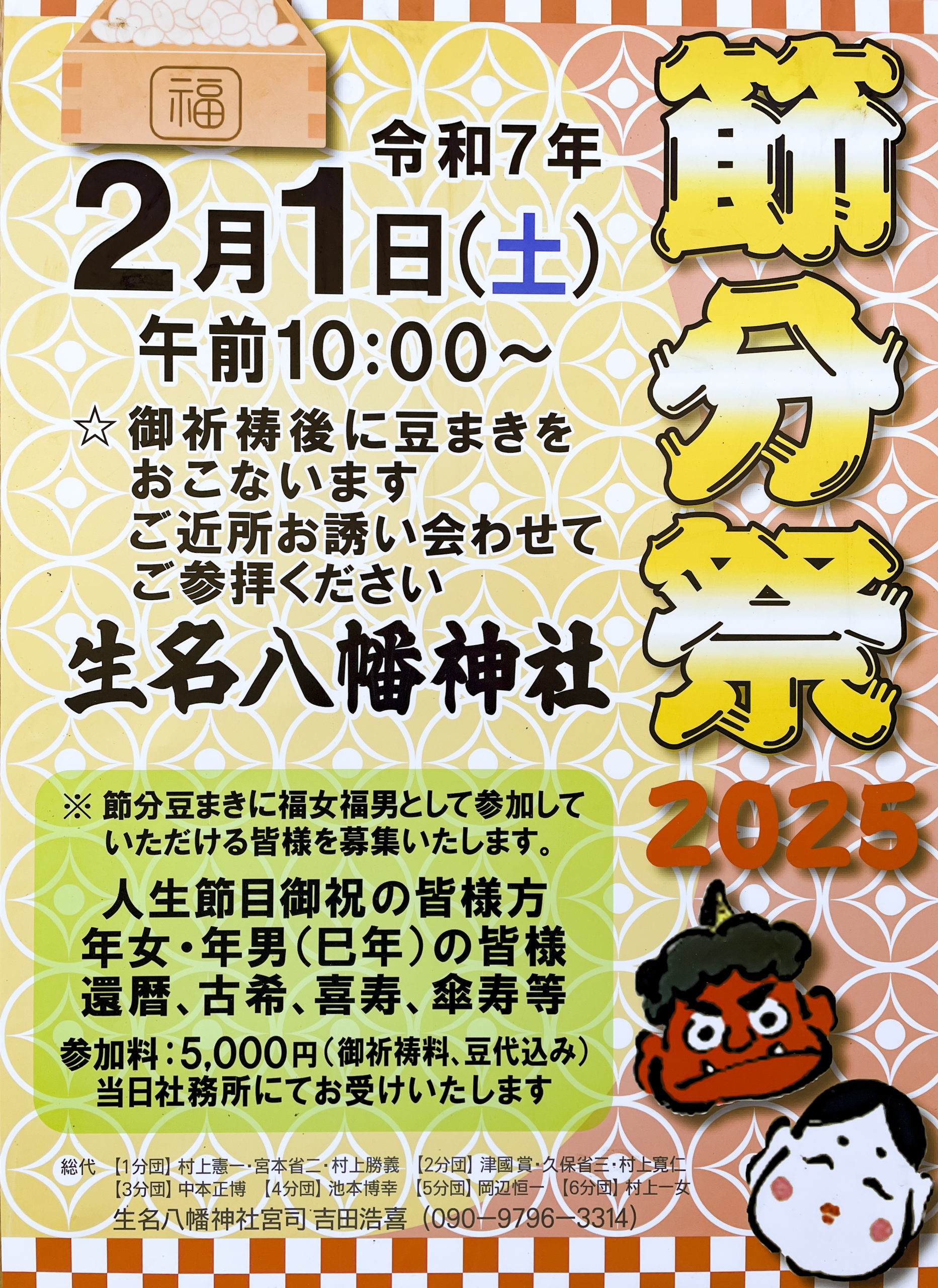 節分祭2025〈生名八幡神社〉 | 瀬戸内かみじまトリップ-上島町観光