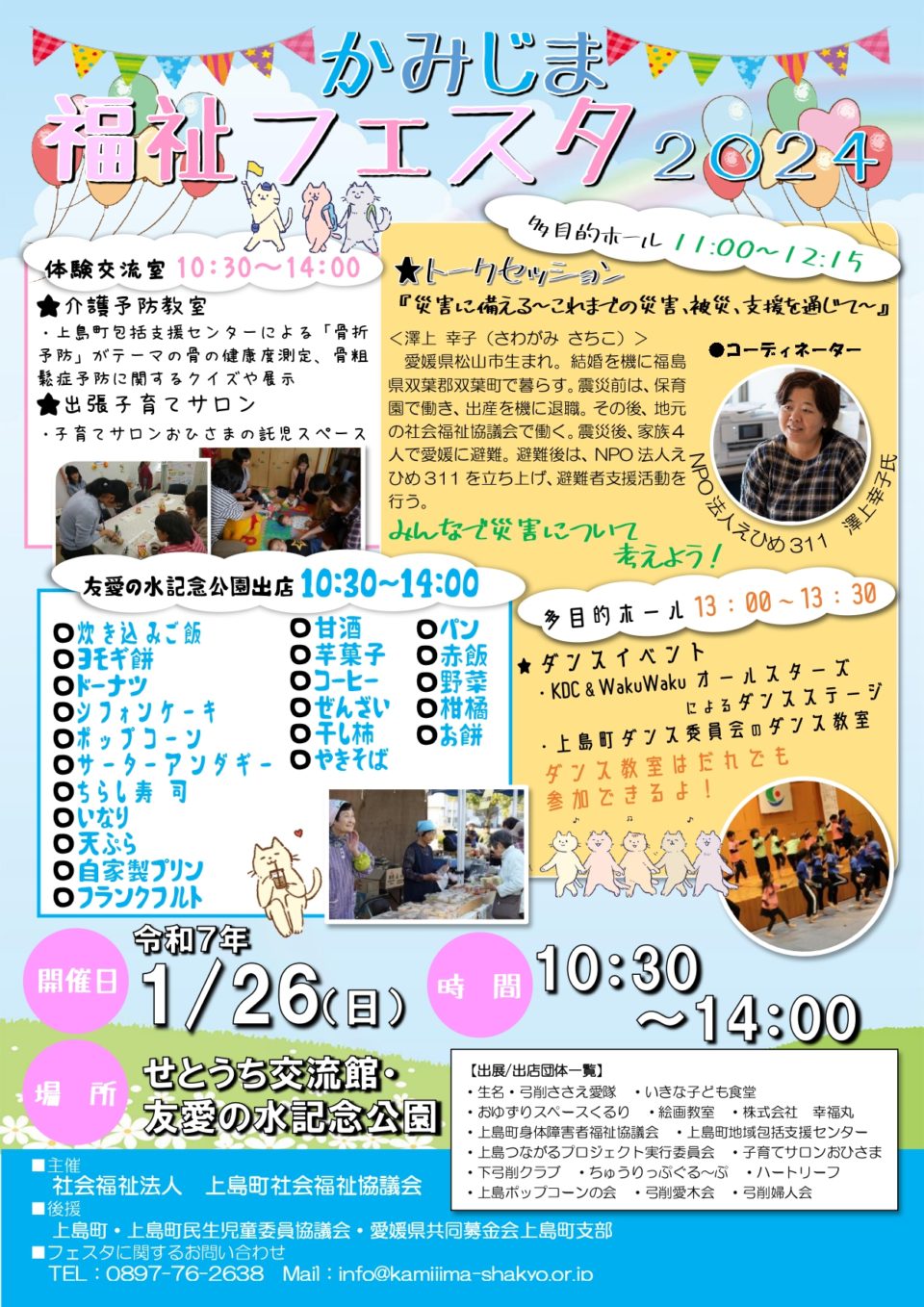 かみじま福祉フェスタ2024