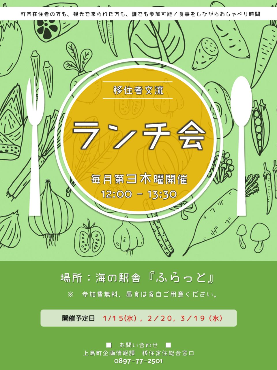 移住者交流 ランチ会 3月