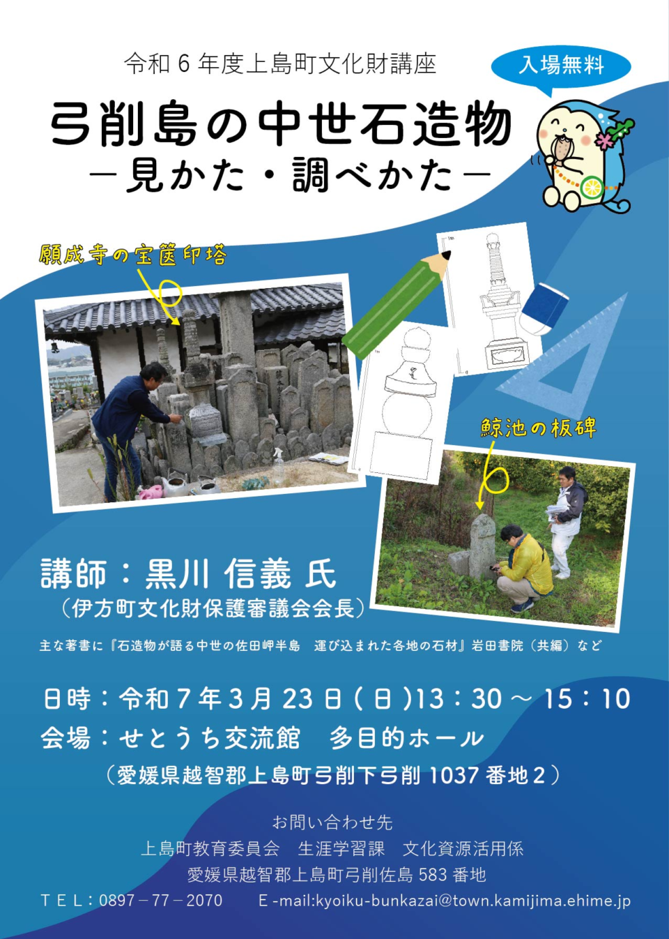 弓削島の中世石造物-見かた・調べかた-