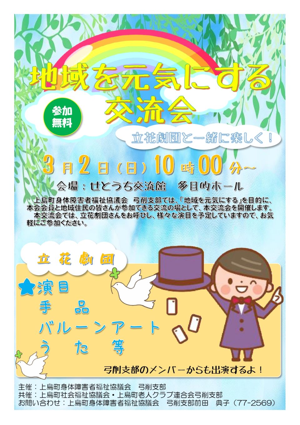 地域を元気にする交流会