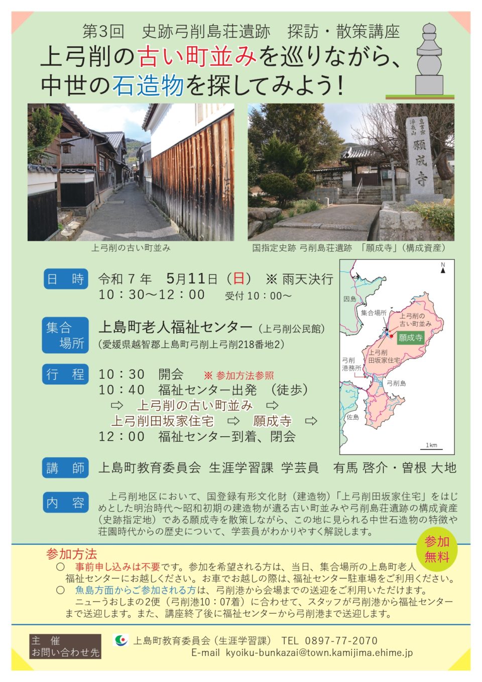 第3回 史跡弓削島荘遺跡探訪・散策講座