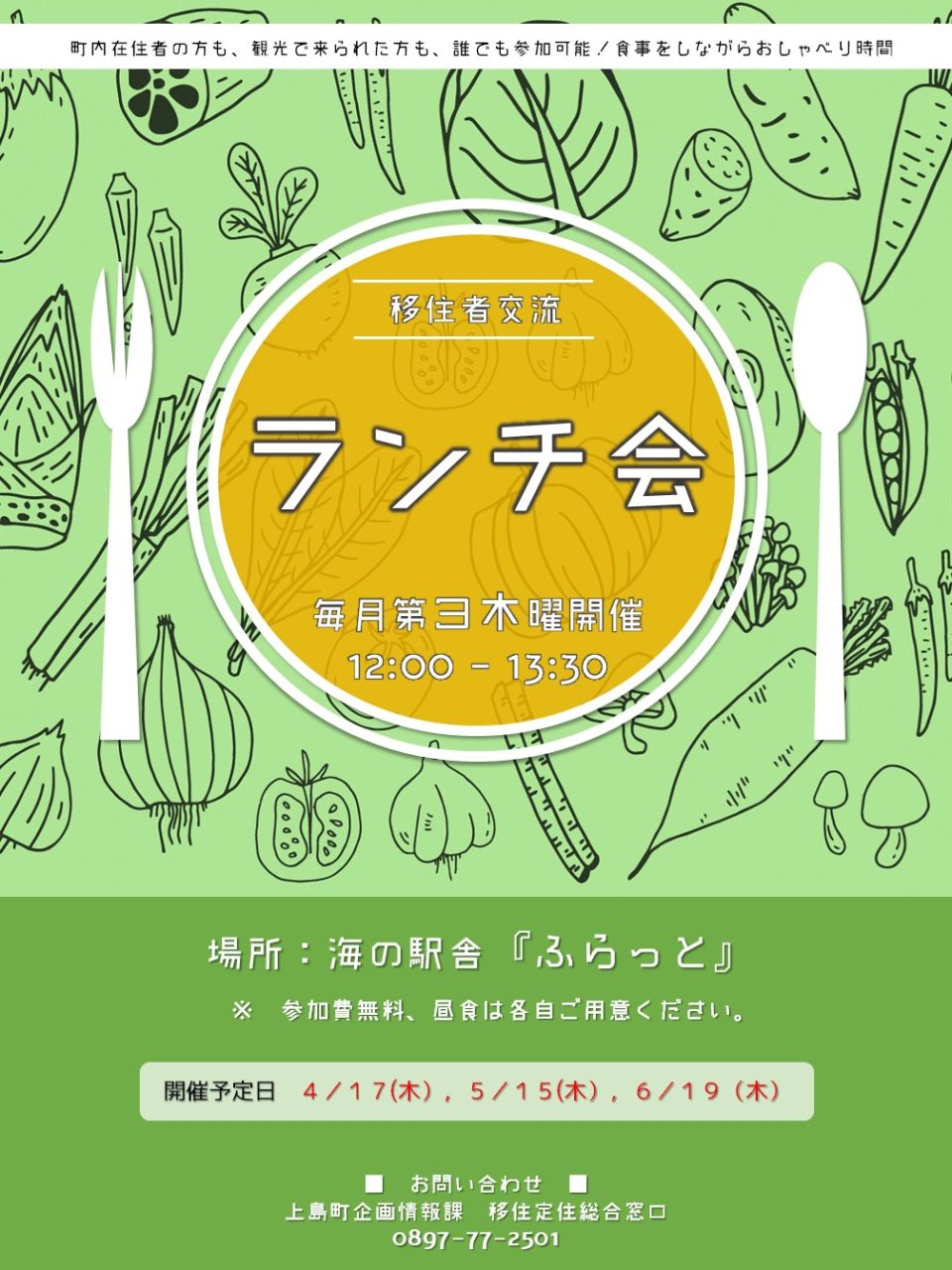 移住者交流 ランチ会6月