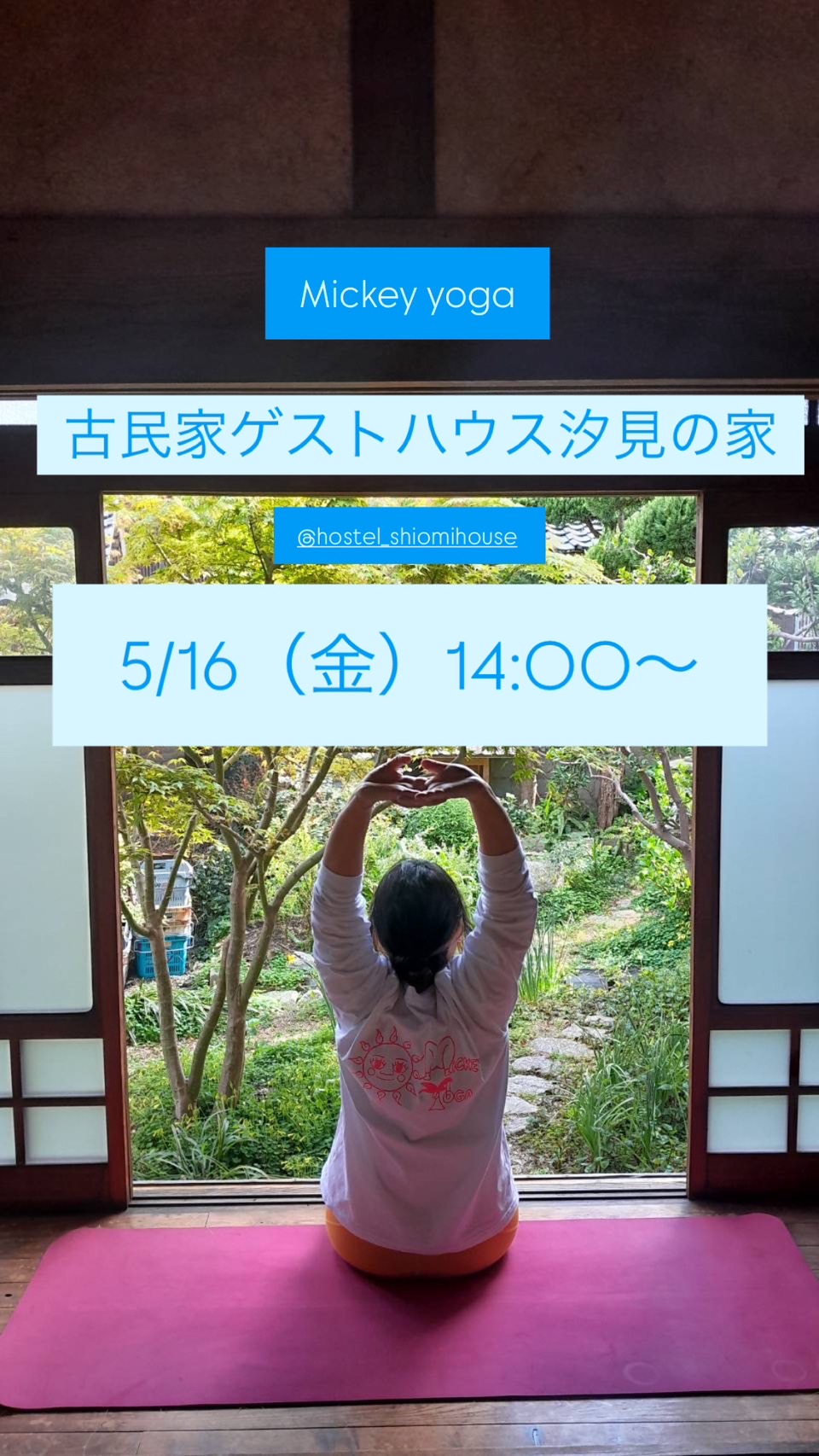 ヨガ教室 Mickey Yoga @ 古民家ゲストハウス汐見の家