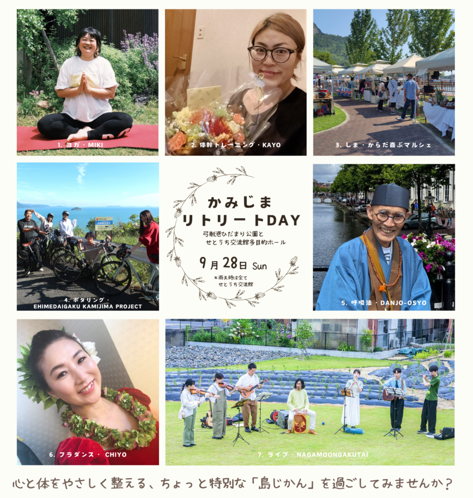 かみじまリトリートDAY 2025