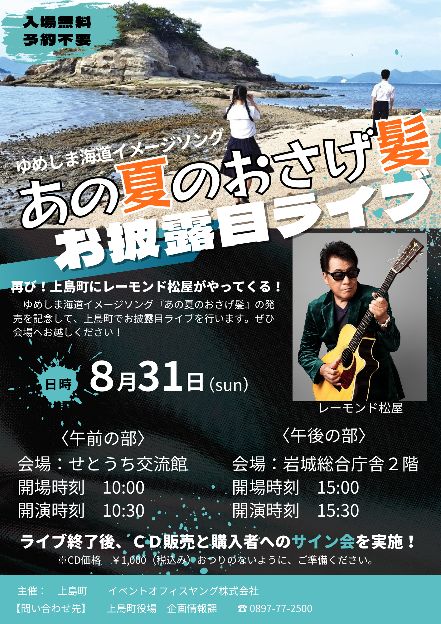 あの夏のおさげ髪」 お披露目イベント 【午後の部 岩城総合庁舎2F