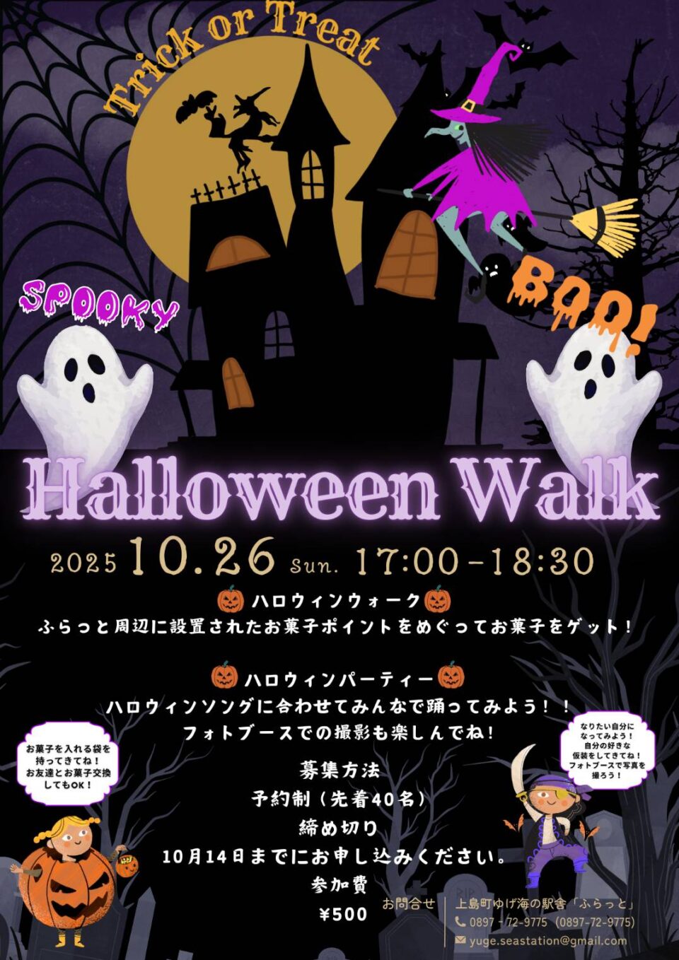 ハロウィンウォーク