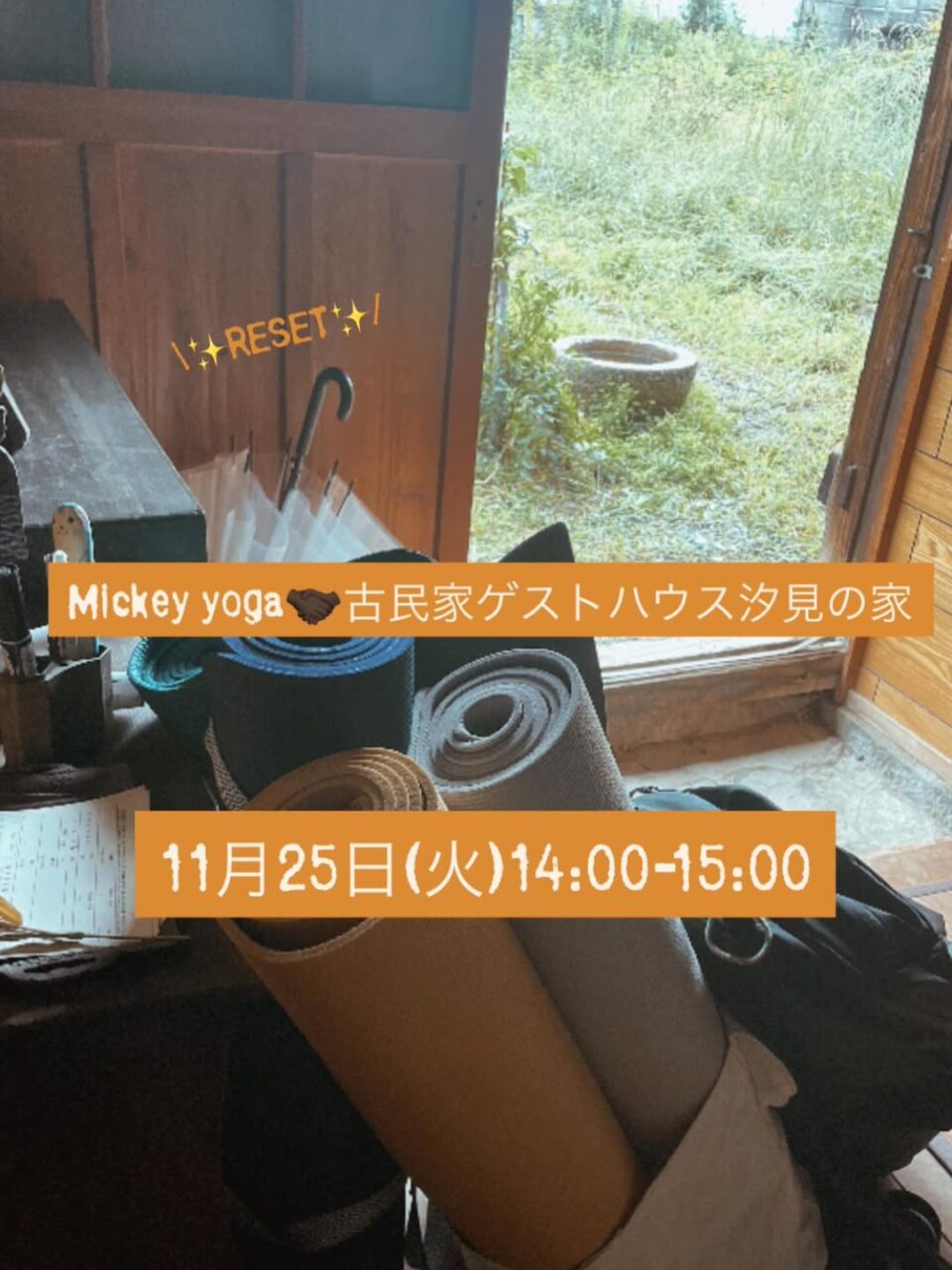 ヨガ教室 Mickey Yoga @ 古民家ゲストハウス汐見の家