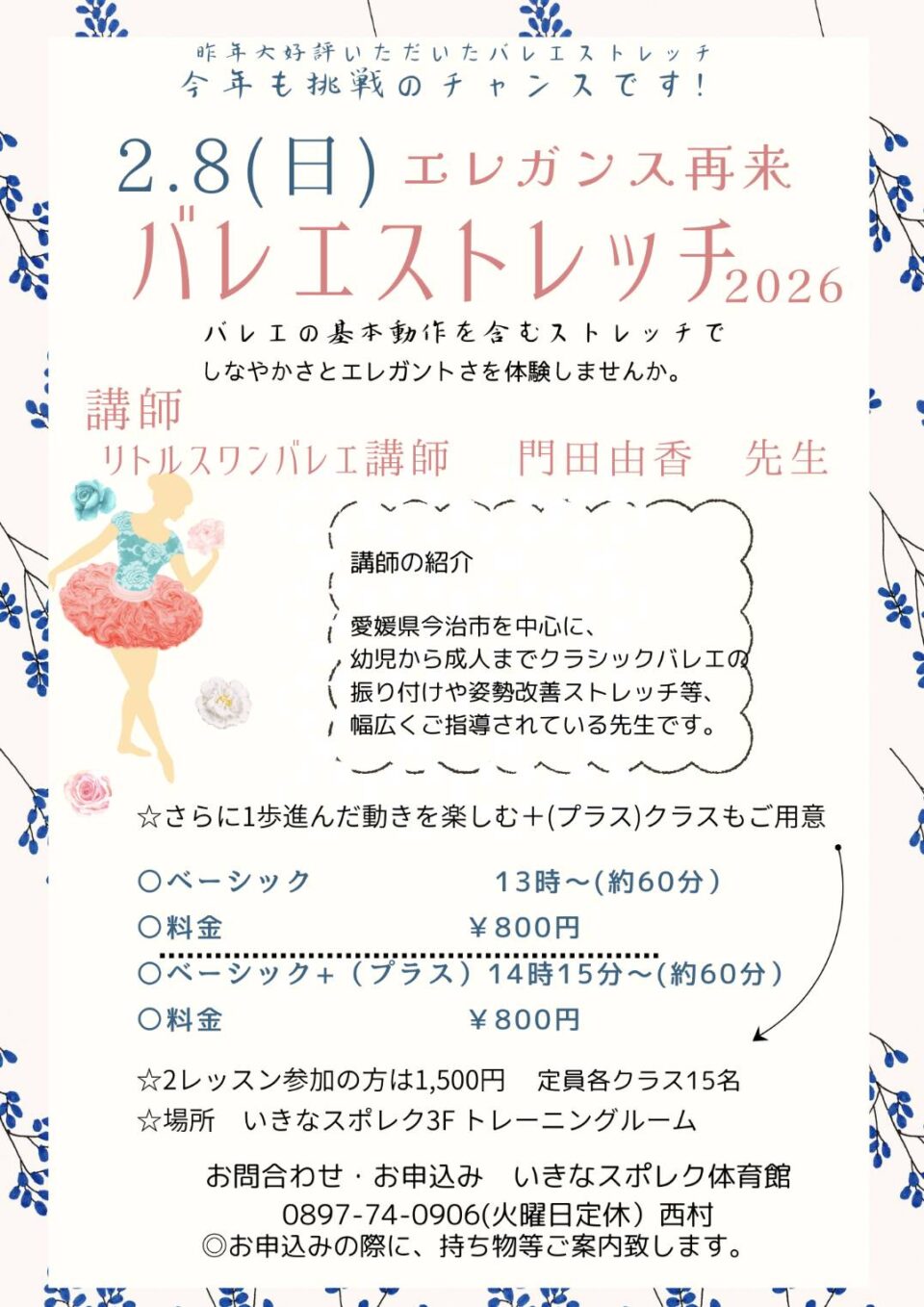 バレエストレッチ2026