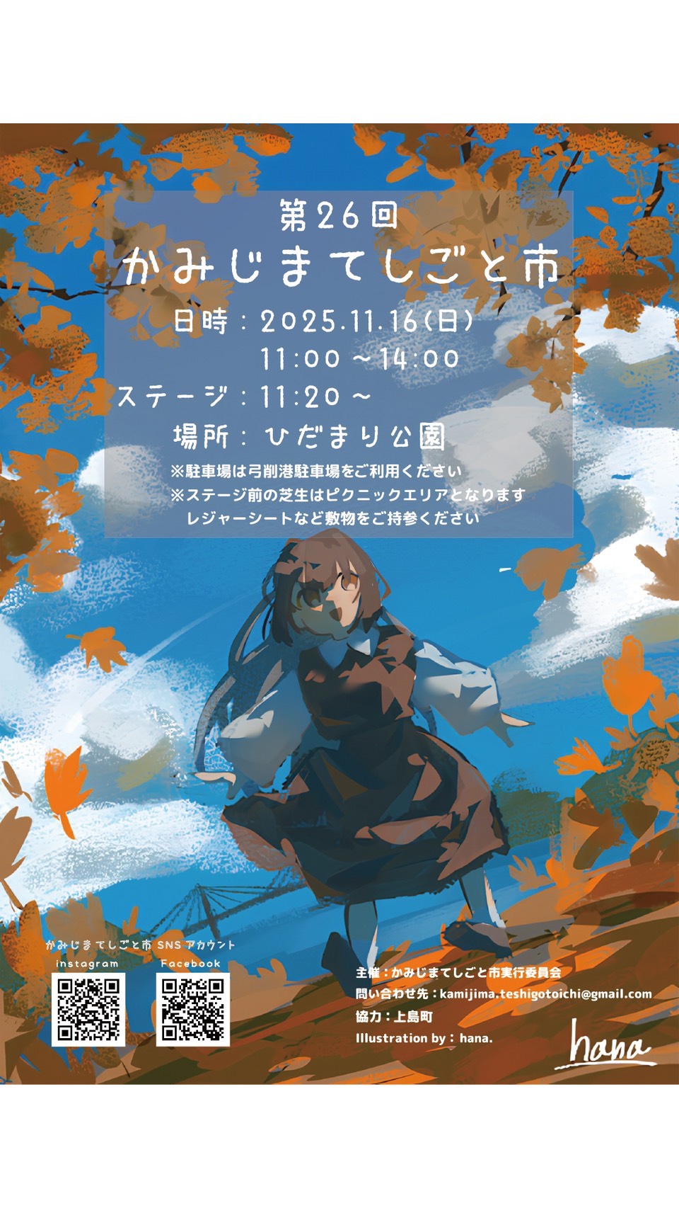 第26回 かみじまてしごと市