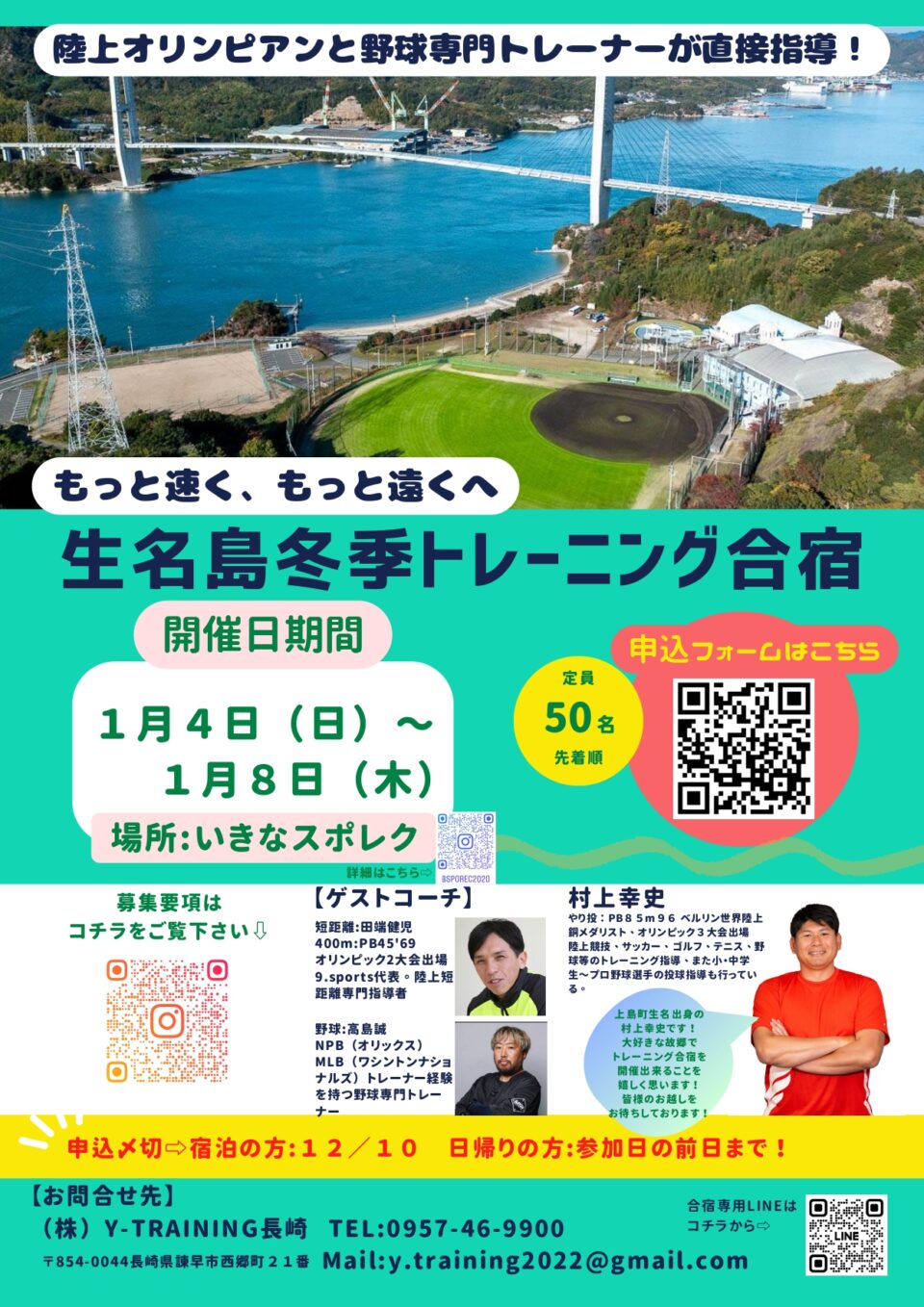 第1回 生名島冬季トレーニング合宿