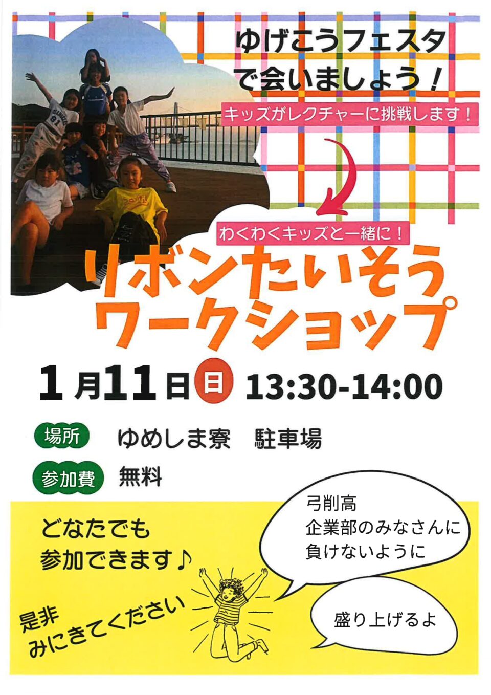 リボンたいそうワークショップ