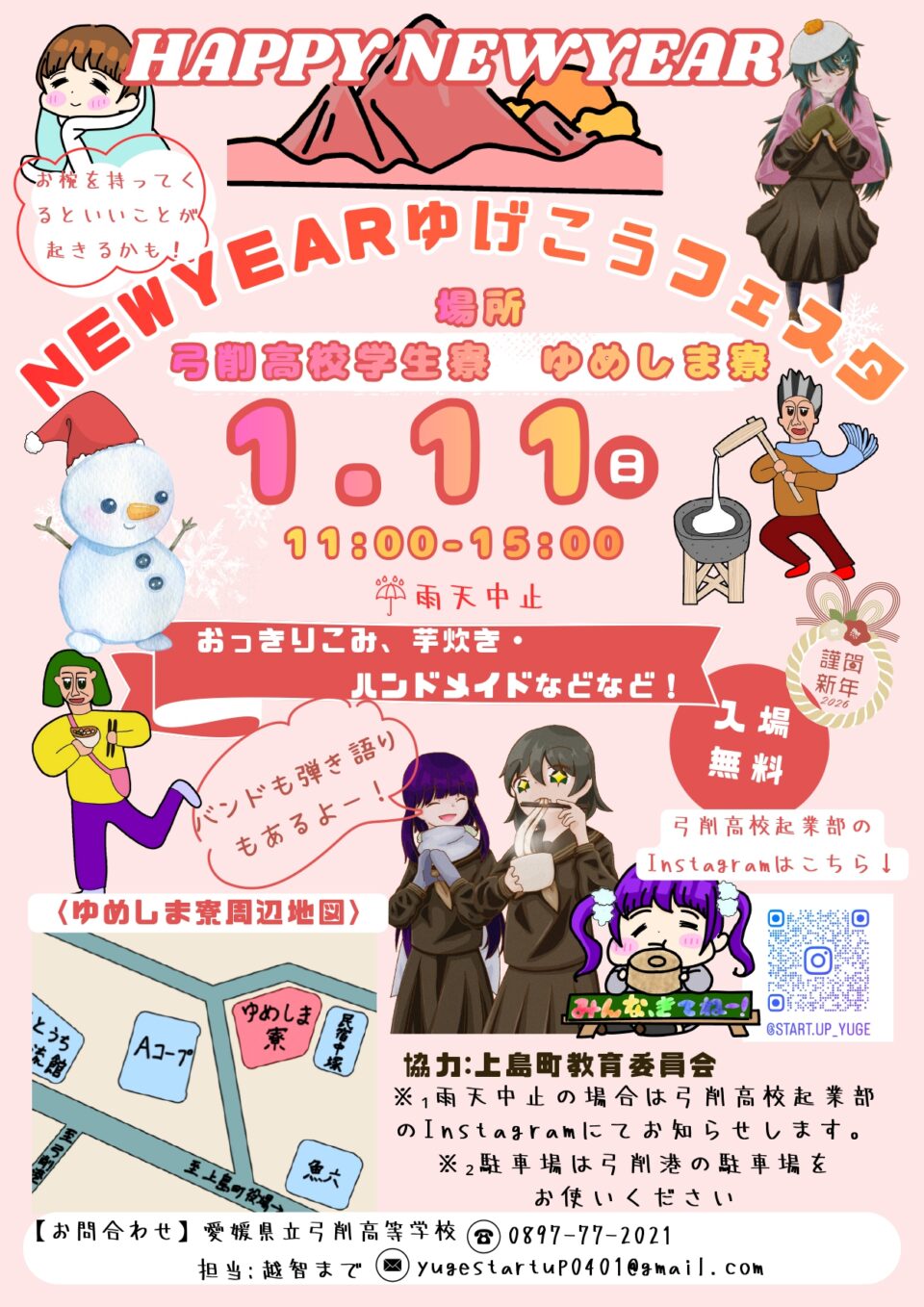 NEW YEAR ゆげこうフェスタ