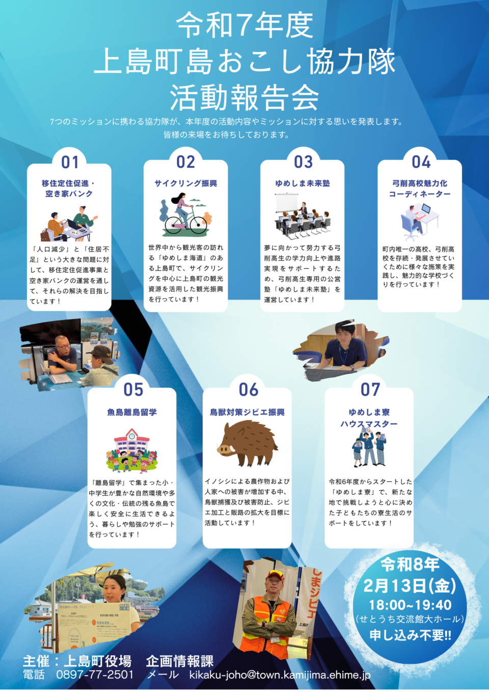 令和7年度上島町島おこし協力隊活動報告会の開催について