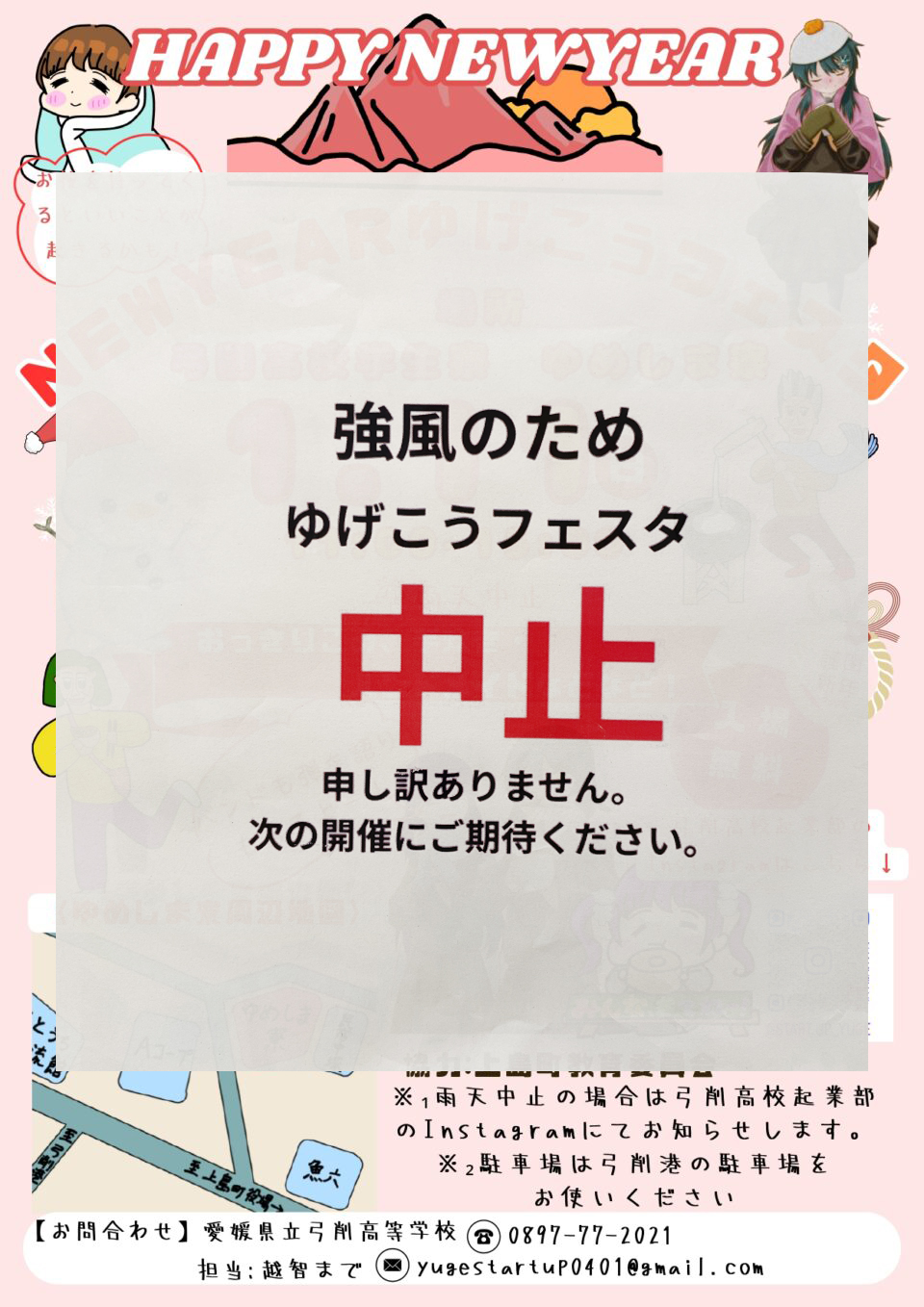 NEW YEAR ゆげこうフェスタ