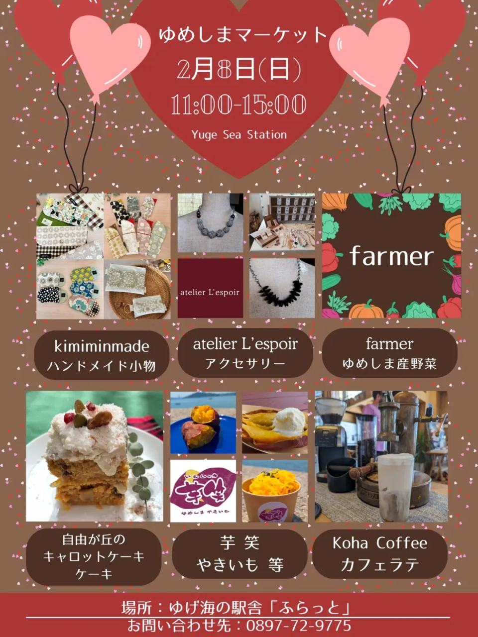 ゆめしまマーケット 2月のサムネイル