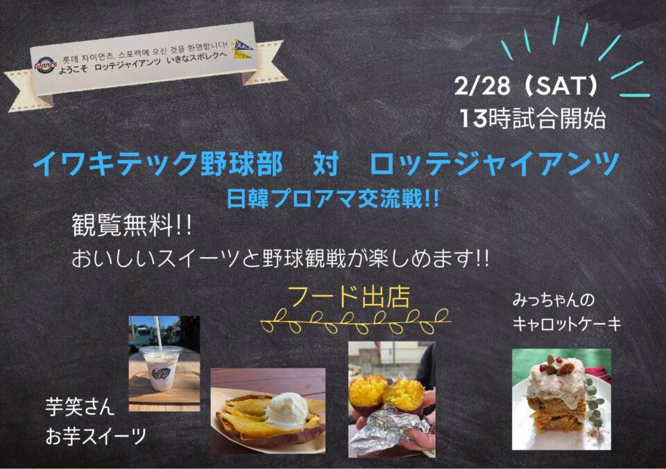 イワキテック野球部 対 韓国ロッテ・ジャイアンツ フューチャーズ 交流戦！のサムネイル