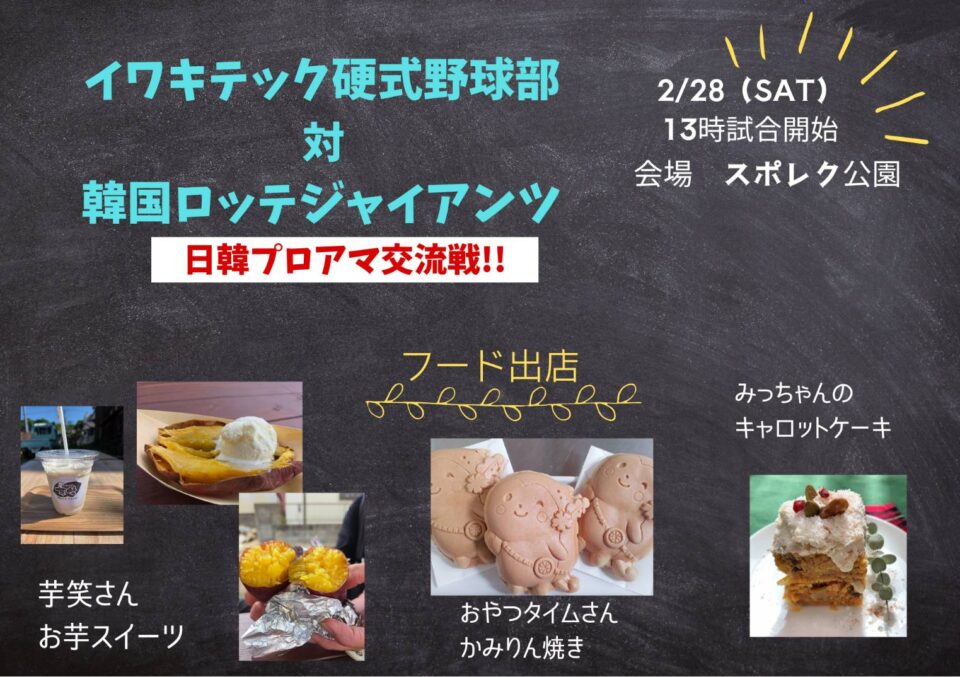 イワキテック野球部 対 韓国ロッテ・ジャイアンツ フューチャーズ 交流戦！のサムネイル