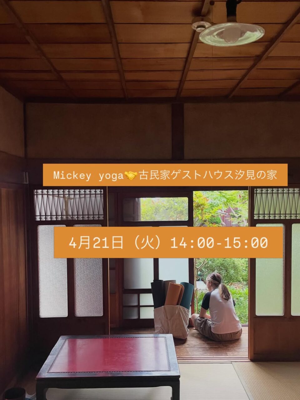ヨガ教室 Mickey Yoga @ 古民家ゲストハウス汐見の家のサムネイル