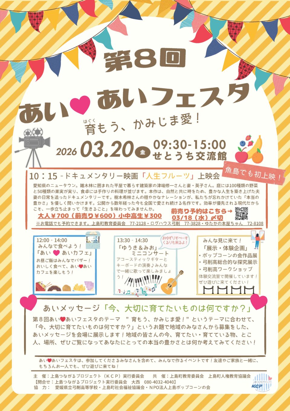 第8回あい❤️あいフェスタのサムネイル