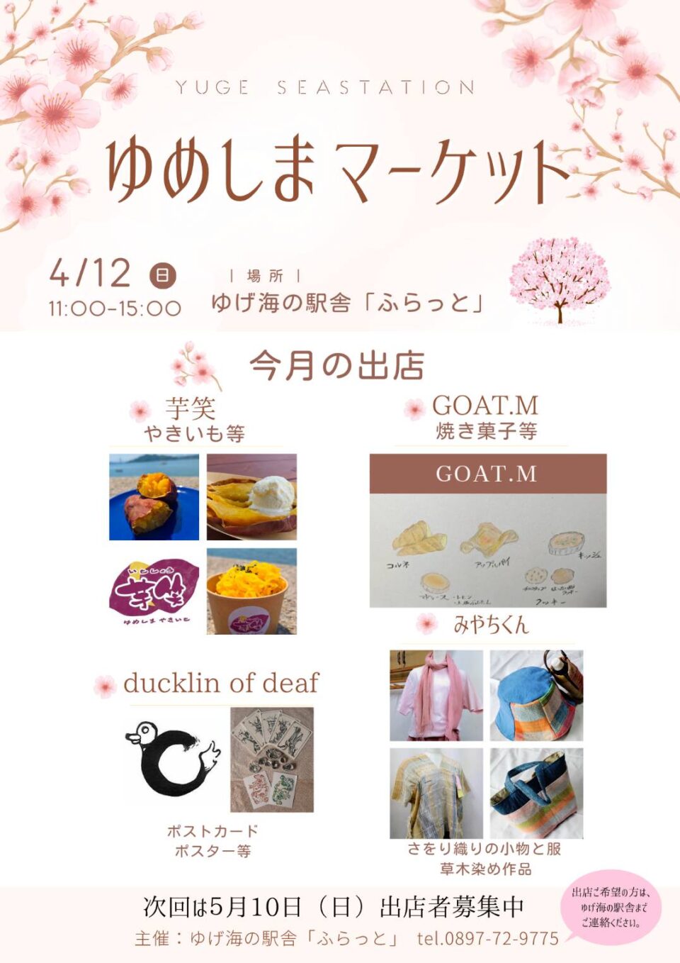 ゆめしまマーケット 4月のサムネイル