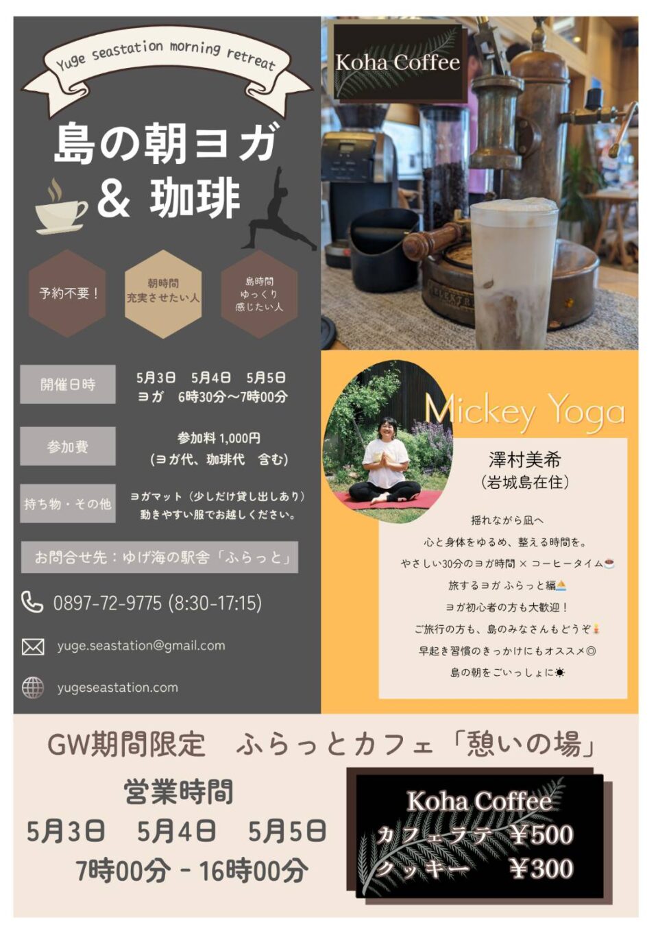 島の朝ヨガ＆珈琲
