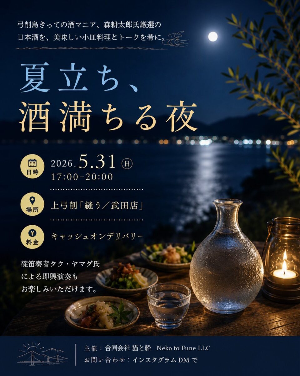 夏立ち、酒満ちる夜のサムネイル