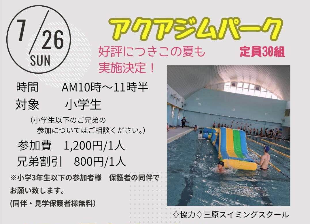 アクアジムパークのサムネイル