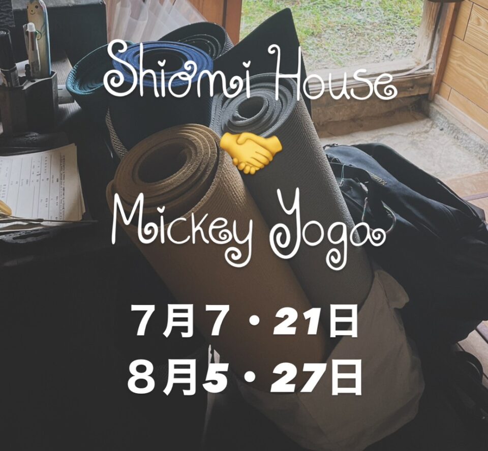 ヨガ教室 Mickey Yoga @ 古民家ゲストハウス汐見の家 7月21日のサムネイル